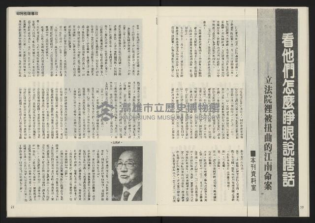 《民主天地週刊NO.3》藏品圖，第12張