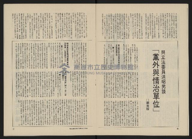 《政治家半月刊NO.27》藏品圖，第12張