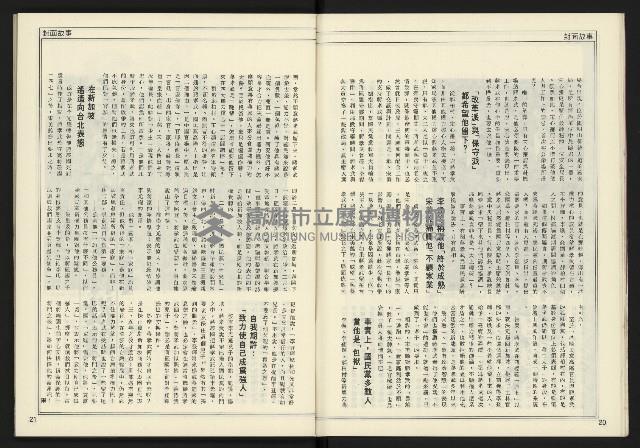 《新聞時代週刊NO.211、212》藏品圖，第12張