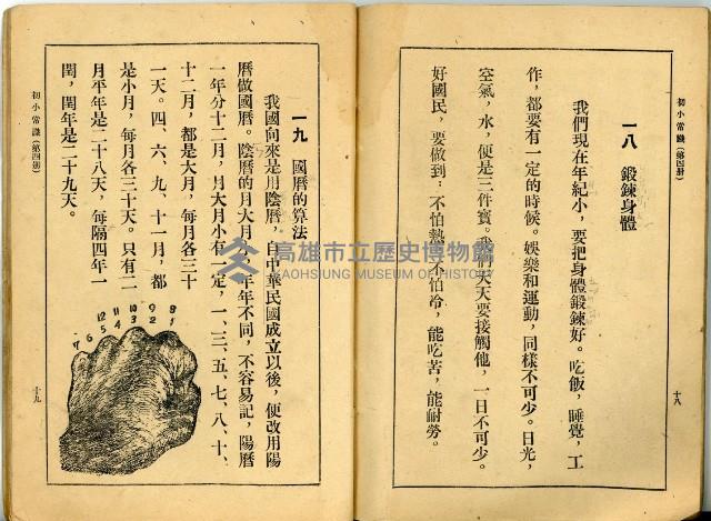 《初級小學適用 常識 第四冊》藏品圖，第14張