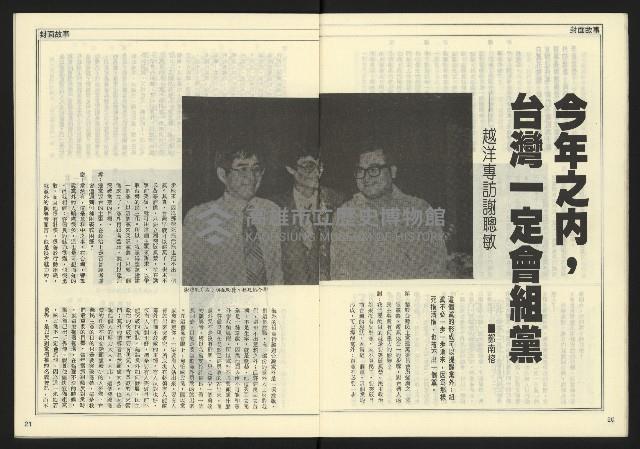 《民主時代週刊NO.119》藏品圖，第12張