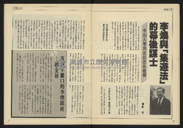 《自由時代週刊NO.183》藏品圖，第12張