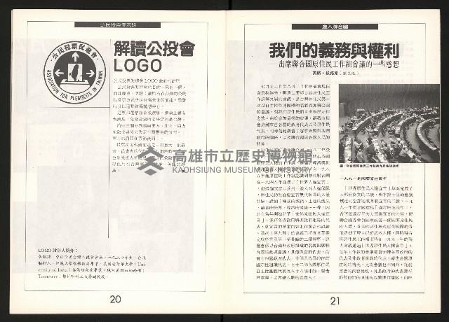 《公民投票雜誌NO.3》藏品圖，第12張