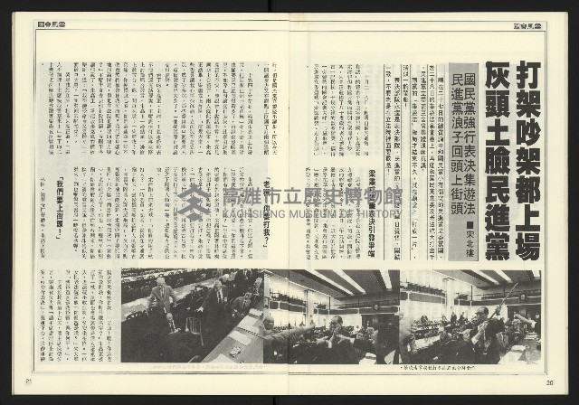 《發揚時代週刊NO.196》藏品圖，第12張