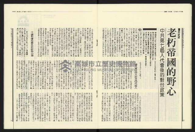 《民進報周刊NO.6》藏品圖，第12張