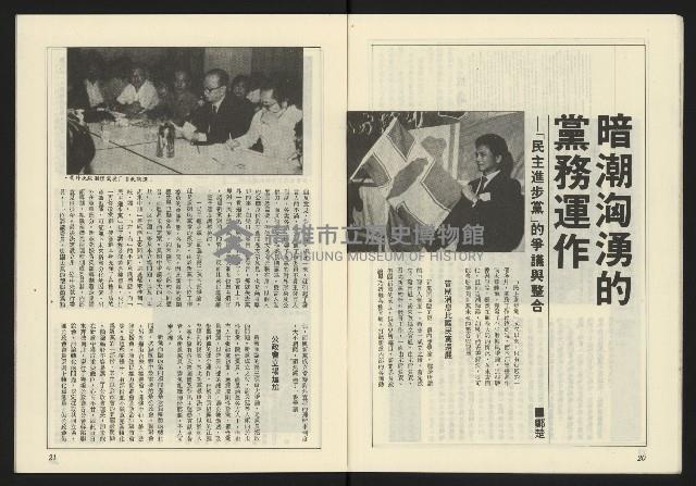 《薪火週刊NO.71》藏品圖，第12張