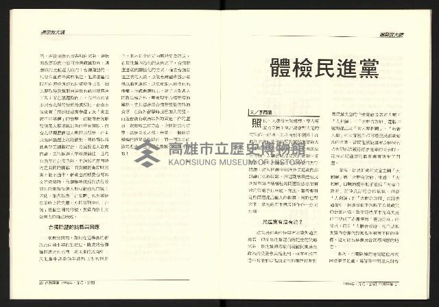 《台灣評論NO.27》藏品圖，第12張