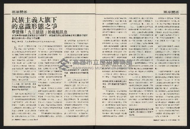 《國會雙週刊NO.64》藏品圖，第12張