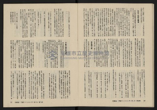 《美麗島NO.4》藏品圖，第12張