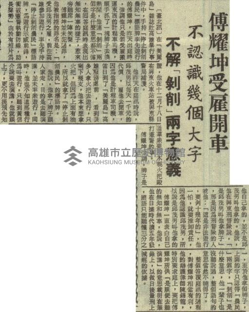 高雄事件司法大審昨續進行 提訊十被告異口同聲不認罪。藏品圖，第12張