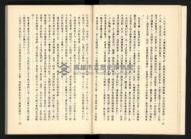 《深耕歲月美麗島內幕大公開》藏品圖，第12張