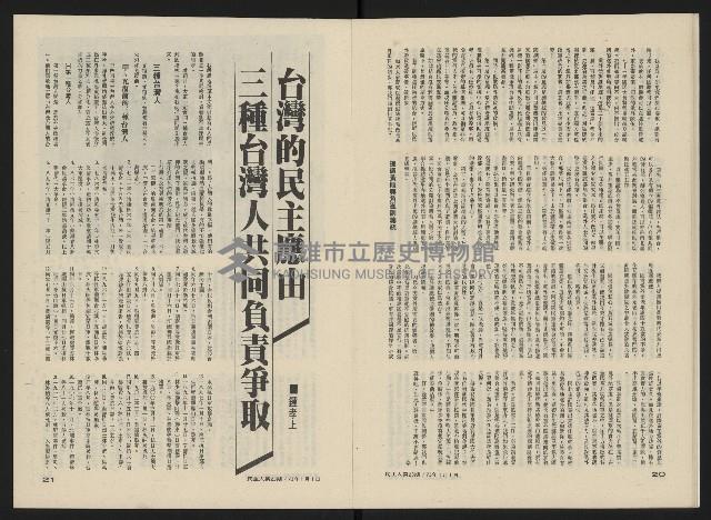 《民主人半月刊NO.23》藏品圖，第12張