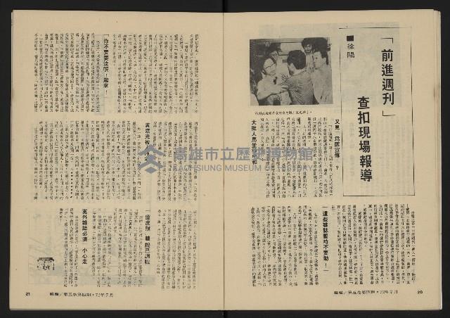 《縱橫月刊NO.28》藏品圖，第12張