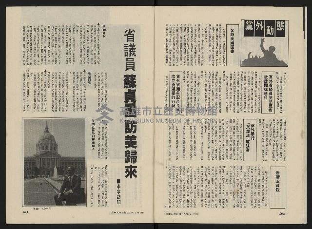 《民主人半月刊NO.8》藏品圖，第12張