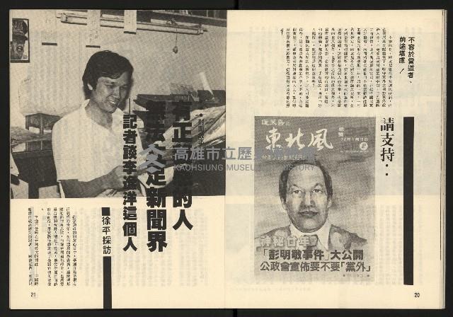 《臺灣展望週刊NO.3》藏品圖，第12張