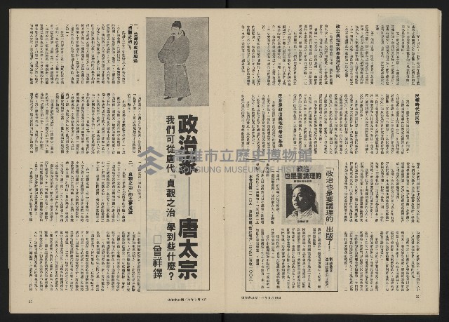 《政治家半月刊NO.31》藏品圖，第12張