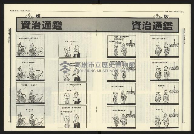 《民進報周刊NO.20》藏品圖，第12張