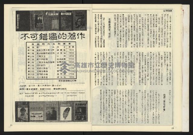 《自由時代週刊NO.172》藏品圖，第12張