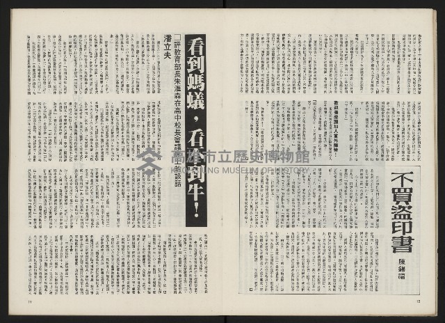 《政治家半月刊NO.9》藏品圖，第12張