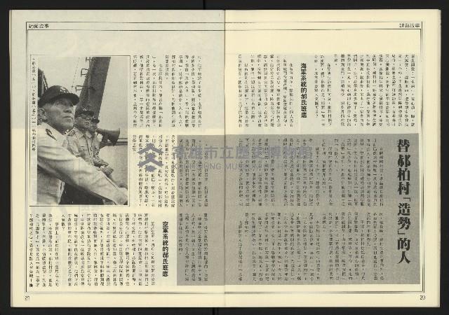 《新潮時代週刊NO.240》藏品圖，第12張