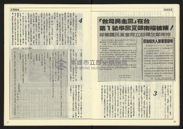 《民主時代週刊NO.123》藏品圖，第12張