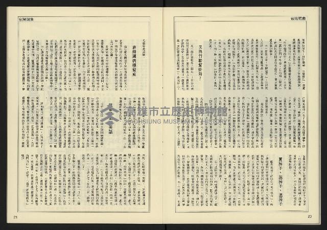 《自由時代週刊NO.187》藏品圖，第12張