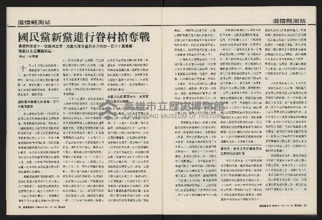 《國會雙週刊NO.68》藏品圖，第12張