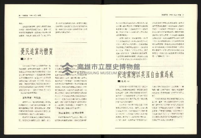 《台灣評論NO.20》藏品圖，第12張