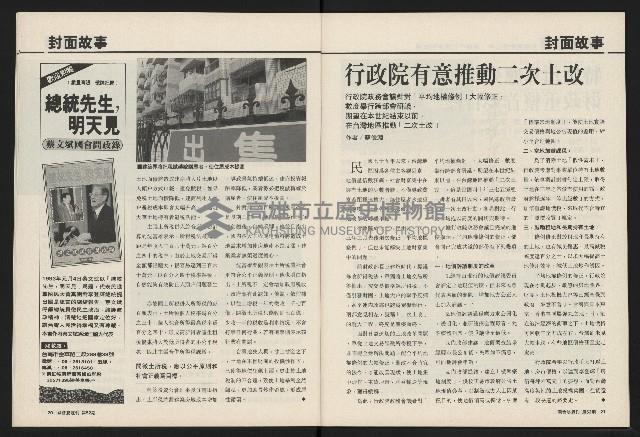 《國會雙週刊NO.52》藏品圖，第12張