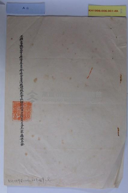 解除征用日籍工作人員及家屬名冊藏品圖，第12張