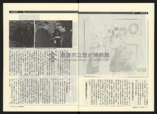 《民進時代NO.50》藏品圖，第12張