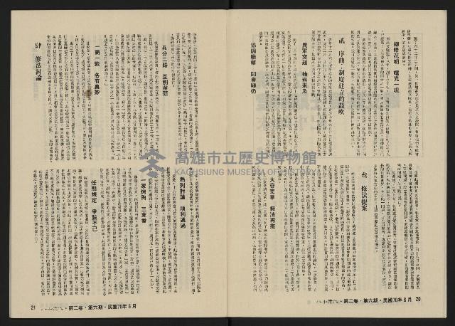 《八十年代月刊NO.12》藏品圖，第12張