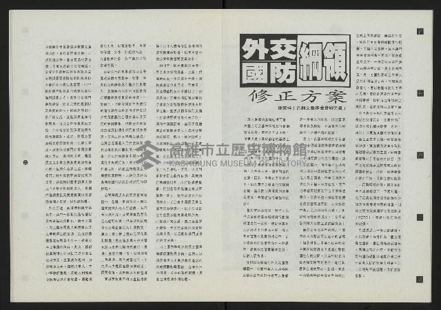 《新台灣論壇NO.4》藏品圖，第12張