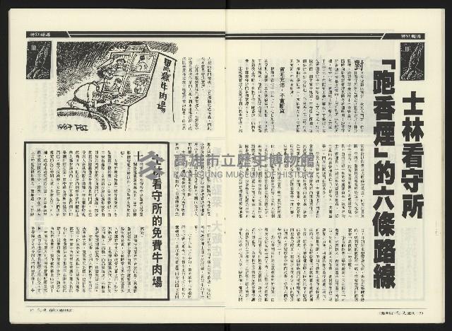 《民進周刊NO.38》藏品圖，第12張