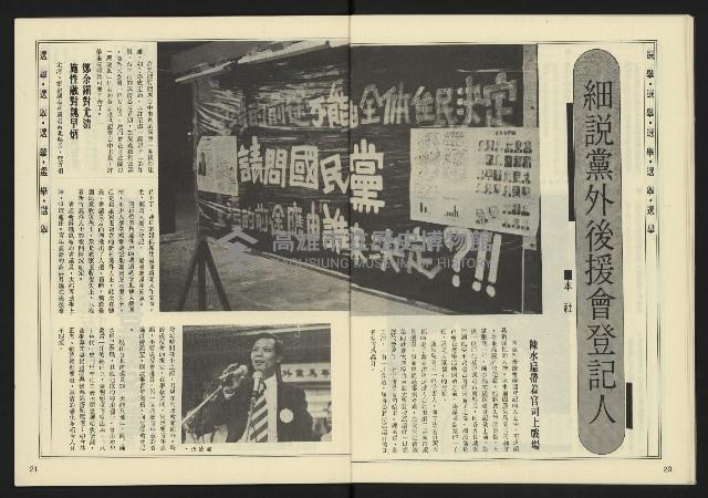 《民主天地週刊NO.29》藏品圖，第12張