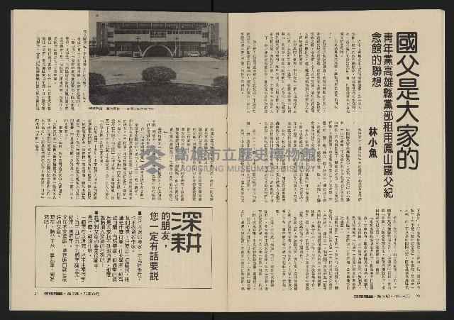 《深耕雜誌第一卷第三期NO.3》藏品圖，第12張