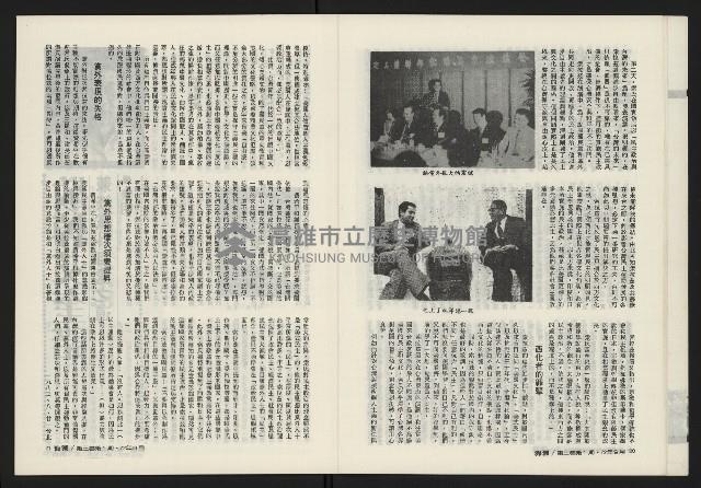 《海潮月刊第三卷第一期NO.7》藏品圖，第12張