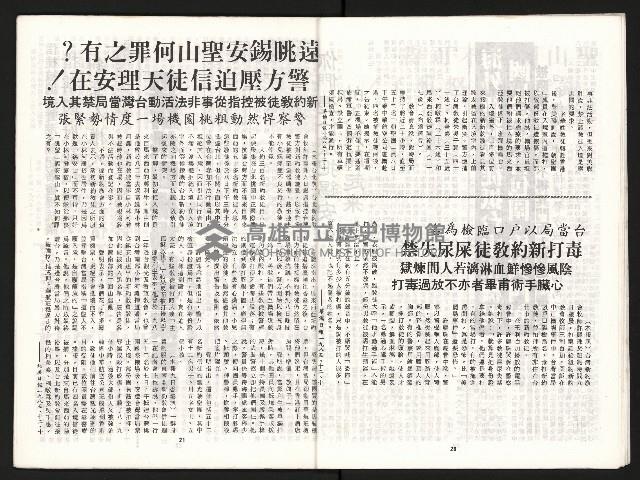 《國民黨瘋狂的信仰大迫害》藏品圖，第12張