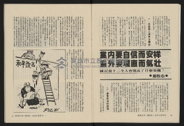 《縱橫月刊NO.4》藏品圖，第12張