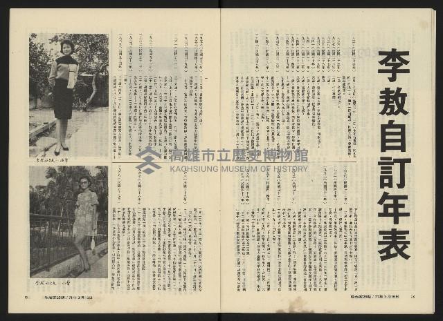 《政治家半月刊NO.25》藏品圖，第12張