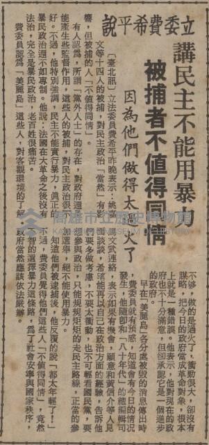 拂曉時分調兵遣將．南北兩地大追緝 閃電行動擒暴徒．十四名為首份子落網記藏品圖，第12張