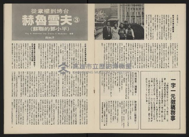 《政治家半月刊NO.3》藏品圖，第12張