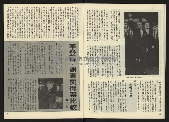 《雷聲週刊創刊號》藏品圖，第12張