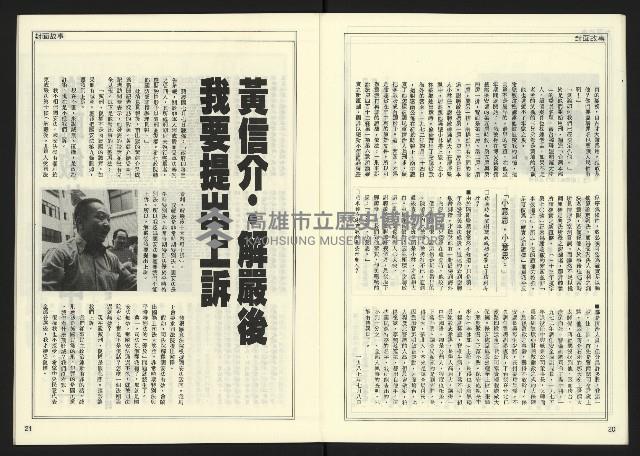 《自由時代週刊NO.180》藏品圖，第12張