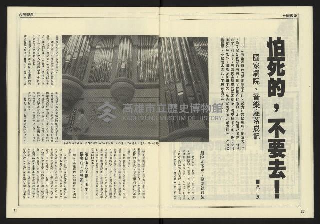 《發揚時代週刊NO.193》藏品圖，第12張