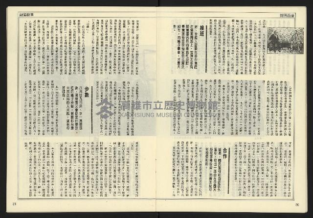 《民主時代週刊NO.127》藏品圖，第12張