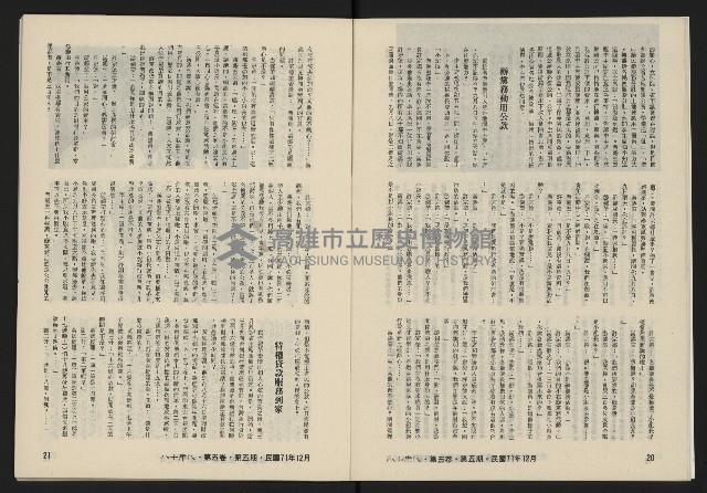 《八十年代月刊NO.29》藏品圖，第12張