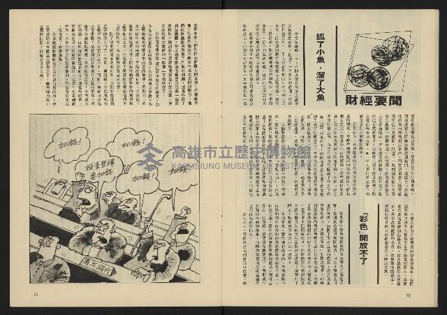 《臺灣年代週刊NO.5》藏品圖，第12張