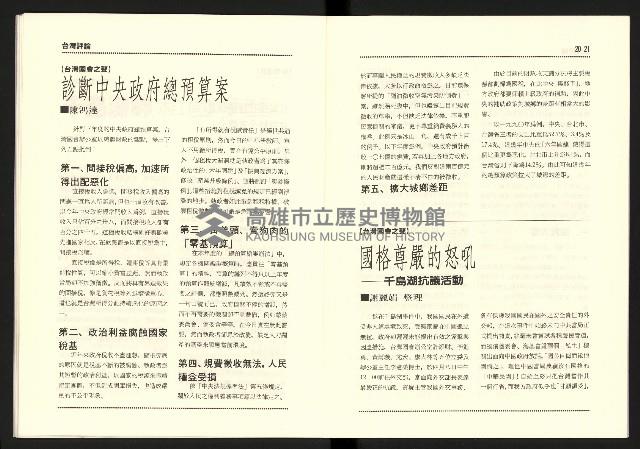 《台灣評論NO.14》藏品圖，第12張