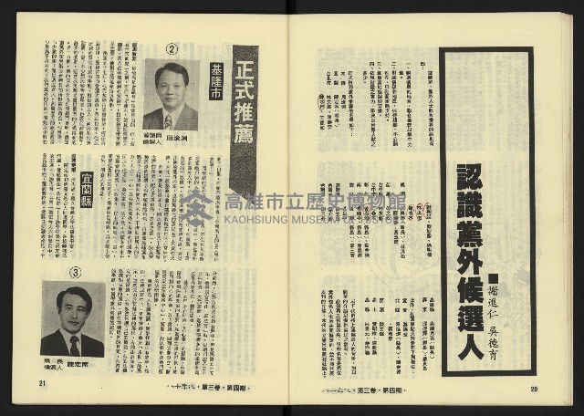 《八十年代月刊NO.16》藏品圖，第12張